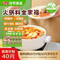 安井 火锅全家福 400g*4袋 火锅丸子