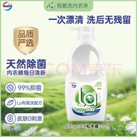 威露士 La有氧洗内衣净300ml 内衣洗衣液抑菌除螨 内衣裤手洗专用去血渍