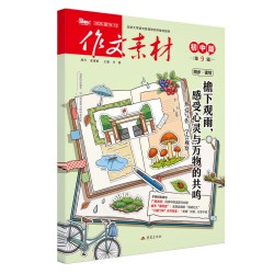 作文素材初中版杂志2025年11月12月预售1-12月3456789月中学生中考七八九年级创新作文课