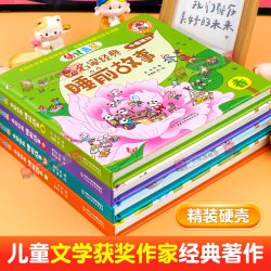 硬壳精装 睡前故事