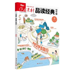 作文素材品读经典初中版杂志2026年10月11月12月123456789月现货 初中生课堂内外中考高