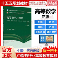 十五五教材任选】中国中医药中医基础理论入门全套教材新世纪第6版十二版12教材中医针灸推拿中药方剂内外