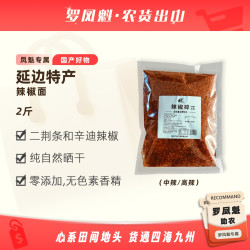 延边风味伞辣椒面