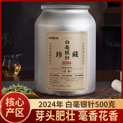 中闽飘香 福鼎特级白毫银针花香水甜高山日晒送礼自喝皆宜