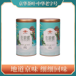 JWD 茶叶茉莉花茶茉莉花碧螺 龙珠中华茗茶 罐装250g