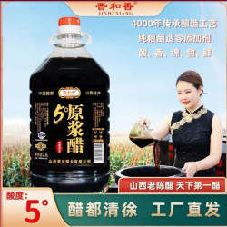 ~白玫瑰山西清徐5度原浆醋陈醋古法手工粮食醋大桶5斤可以直接喝