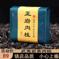 正岩肉桂武夷岩茶浓香型茶叶礼盒装乌龙茶500g