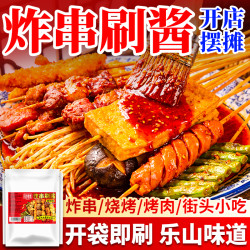 炸串刷酱调料烧烤油炸酱专用撒料串串烤肠铁板鱿鱼蘸料食材商用