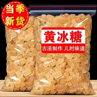老冰糖精选黄冰糖无添加小粒多晶单晶特产手工老式烹饪颗清甜泡水