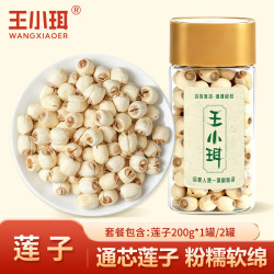 王小珥 莲子干货通芯白莲子去芯200g*1罐/2罐建宁干莲子当季新货