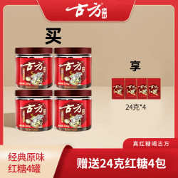 古方 红糖手工红糖纯甘蔗红糖古法熬制4罐赠送24g