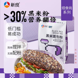 新良 焙食尚黑米面包粉500g*1杂粮高筋粉做面包高筋粉黑米营养烘焙