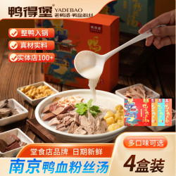 鸭得堡 南京正宗鸭血粉丝汤4盒装老鸭汤粉丝速食夜宵方便经典小吃