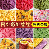 网红彩虹卷卷奶酥配料提拉米苏紫薯薄脆碎香芋脆脆片烘焙摆摊商用