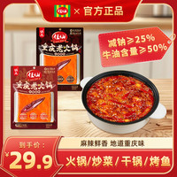 佳仙 锅主重庆火锅底料50g麻辣特辣一料多用小袋