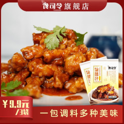 馋司令调味料糖醋里脊糖醋排骨调料包糖醋汁正品调料50g(主)