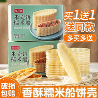 皮小贱 糯米船樱花糯米船糯米船壳42g家用饼壳船壳半成品专用原料