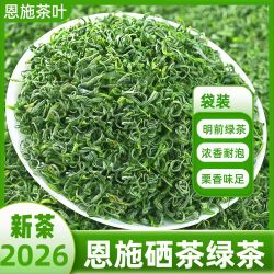 恩施硒茶高山云雾茶叶2026佳品茶叶厂家直销足日照绿茶浓香耐泡型