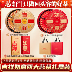 芯轩 武夷红茶吉祥金骏眉如意大红袍茶叶礼盒装