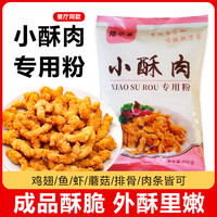 焙乖乖 小酥肉粉500g 专用粉家用炸鸡脆皮裹粉 淀粉酥脆土豆裹粉