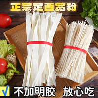 甘肃特产甘肃正宗洋芋手工精选自然晾晒冬日定西宽粉