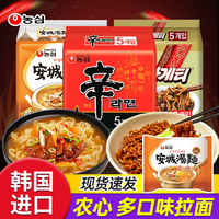 农心 韩国进口食品农心辛拉面炸酱面安城汤面韩式方便面袋装夜宵速食品