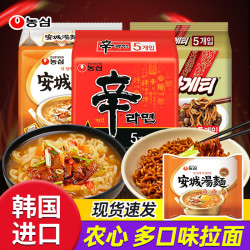 农心 韩国进口食品农心辛拉面炸酱面安城汤面韩式方便面袋装夜宵速食品
