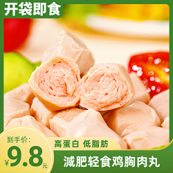 鸡胸肉丸零食解馋晚上饱腹感强的开袋健身轻食品不长肉