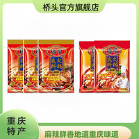 桥头 老式火锅底料麻辣正宗重庆牛油火锅底料组合装200g*3+160g*2