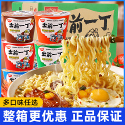 日清出前一丁大桶面*6桶泡面多口味浓香方便面速食食品桶装整箱