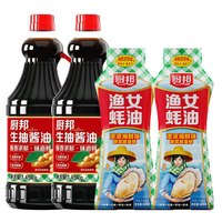 厨邦 生抽酱油1.45KG*2瓶+渔女蚝油605g*2瓶组合家用调料