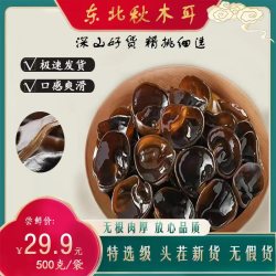大东北秋木耳1斤
