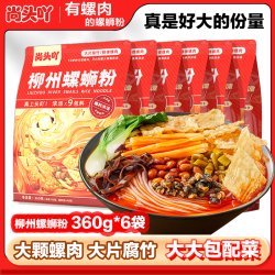 酸贝辣 爆有料360g*6包柳州地道螺蛳粉内有大颗螺肉浓汤加量香辣