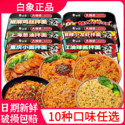 白象拌乐多韩式火鸡面龙虾椒麻葱油盒装方便面速食夜宵