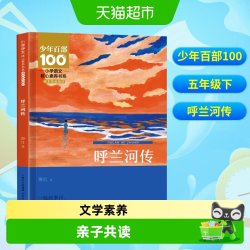 呼兰河传 威尼斯的小艇 跳水五年级下册必读课外书同步阅读