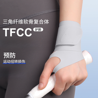 细玖 护腕手腕护套tfcc疼痛劳损关节专用男运动健身扭伤女款保护套