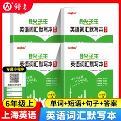 2026秋钟书金牌上海尖子生笔记沪教版小学二三四五年级上册学霸笔记上海语文英语数学6789年级