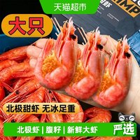 88VIP：首鲜道 北极甜虾北极虾头腹籽冰虾新鲜鲜活速冻北极熊海鲜大虾非即食刺身