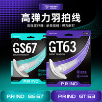 P.R IND GS67羽毛球穿线拍线耐打炫音刚性高磅高弹羽毛球线