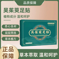 吴茱萸肉桂艾草贴花椒脚贴上热下寒引火下行