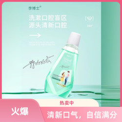 Dr.li 热卖李博士海洋益生菌舒爽漱口水牙渍牙周护理清新口气0656随机