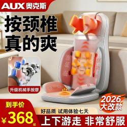 奥克斯 618专属/奥克斯全身多功能靠垫颈椎按摩家用背部腰部腰椎器按摩器