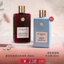 曼德琳 奢润恬香美白身体乳