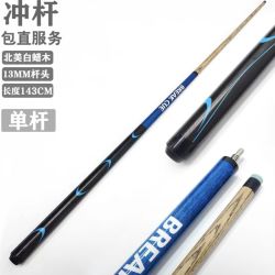 台球杆冲杆开球专用炸杆桌球跳杆冲跳一体杆大头杆13MM小钢炮加重