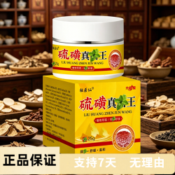 祖医仙硫磺膏外用25g全身皮肤适用