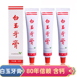 白玉 牙膏薄荷香型90g 清新口气清洁牙膏留香护龈家庭用