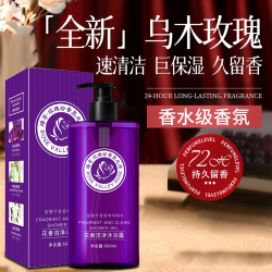 倪白紫玫瑰花香洁净沐浴露500ml