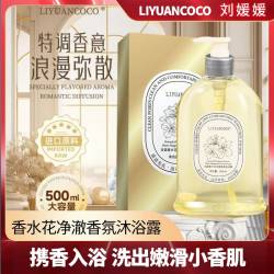 LIYUANCOCO法国香水花净澈香氛沐浴露持久留香补水嫩肤泡沫细腻B