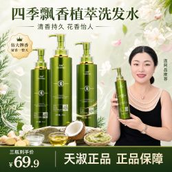 天淑 TIANSHU/天淑草谷箐华酵素  香顺滑 护理 洗护套装三件套