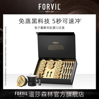 FORVIL 温莎森林鱼子酱精华安瓶免蒸速冲发膜滋养护发修护12支装